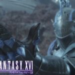 【FF16】『その正義は、何を救うのか』映像も音楽も楽しみまくる！ #45【ファイナルファンタジー16】【ぽんすけ】