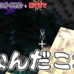 【マイクラ】知識ほぼゼロの実況者はエンダードラゴンを倒せるのか？#22【Minecraft】【ぽんすけ】