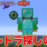 【マイクラ】知識ほぼゼロの実況者はエンダードラゴンを倒せるのか？#23【Minecraft】【ぽんすけ】