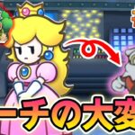 【新作】ペーパーマリオRPGリメイクを初見で楽しむ尽くす実況プレイ！#20【ぽんすけ】