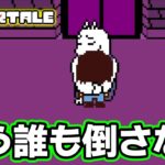 そろそろあの神ゲーに手を出す時が来た!! #13【UNDERTALE アンダーテール】【ぽんすけ】