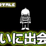 そろそろあの神ゲーに手を出す時が来た!! #19【UNDERTALE アンダーテール】【ぽんすけ】