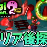 完全初見で挑むルイージマンション2 HD！ホラゲーなんて怖くない!! #25【ぽんすけ】