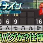 【パワプロ2024】バグ多発？早速栄冠ナインの新要素に触れながら甲子園優勝目指す！！#3【ぽんすけ】