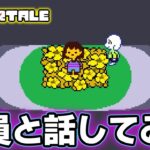 そろそろあの神ゲーに手を出す時が来た!! #20【UNDERTALE アンダーテール】【ぽんすけ】