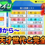 【栄冠ナイン】連打モード修正前に天才と共に全国大会完全制覇を目指す！#14【パワプロ2024】【ぽんすけ】