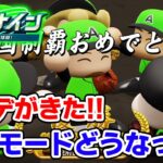 【パワプロ2024】連打モード修正!? 最新アプデで変わったところを探しに行く！#18【栄冠ナイン】【ぽんすけ】