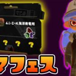 【スプラ3】クマフェスでオカシラ連合しばき倒す野良サーモンラン【スプラトゥーン3】【Splatoon3】【ぽんすけ】