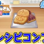 【新作】ドラえもんのどら焼き屋さん物語を徹底的に遊びつくす!! #19【ぽんすけ】