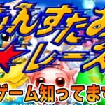 隠れた名作『もんすたあ★レース』を実況プレイ！【ぽんすけ】