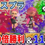 【スプラ3】グランドフェス終盤に光のスプラに出会う【スプラトゥーン3】【ぽんすけ】