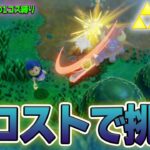 先にライネルに挑んでみよう！いろいろ縛り辛口モード!! ゼルダの伝説『知恵のかりもの』実況プレイ!! #58【ぽんすけ】