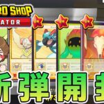 効率厨はトレカショップの店長になれるのか！？#3【TCG Card Shop Simulator】【ぽんすけ】