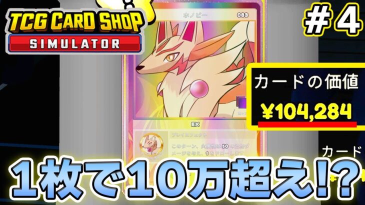 効率厨はトレカショップの店長になれるのか！？#4【TCG Card Shop Simulator】【ぽんすけ】