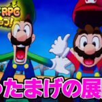 【本日発売】まずは1つ目の島を繋げてみる！ マリルイ新作を実況プレイ！#3【マリオ&ルイージRPG ブラザーシップ】【ぽんすけ】