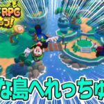 次の島はダンスと歌の島!? マリルイ新作を実況プレイ！#4【マリオ&ルイージRPG ブラザーシップ】【ぽんすけ】