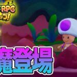 キノピオ!? お前がなぜここに！？ マリルイ新作を実況プレイ！#7【マリオ&ルイージRPG ブラザーシップ】【ぽんすけ】