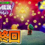 2週目最後にして最大の難関！ いろいろ縛り辛口モード!! ゼルダの伝説『知恵のかりもの』実況プレイ!! #75【ぽんすけ】