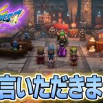 あの名言はここから生まれたんだよなぁ！ ドラクエ3リメイクを実況プレイ！#6【HD-2D版 ドラゴンクエスト3】【ぽんすけ】