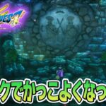 アクセサリの改善神仕様では!? ドラクエ3リメイクを実況プレイ！#4【HD-2D版 ドラゴンクエスト3】【ぽんすけ】