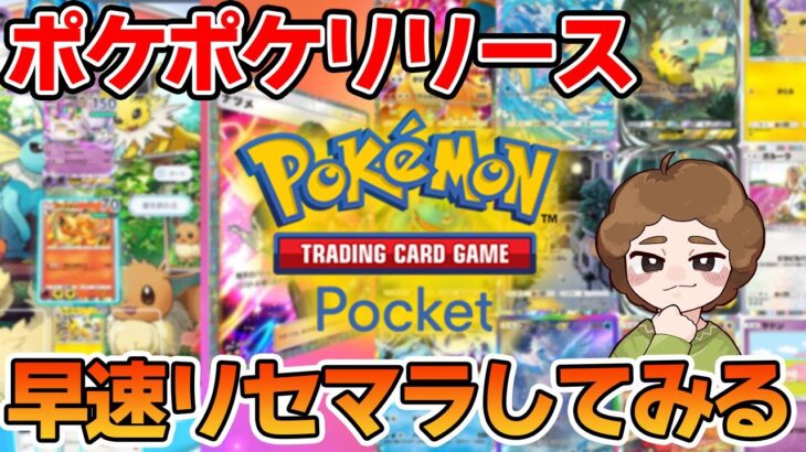 ポケカのエンブレムイベントを45勝まで走り切る！DAY1【Pokémon Trading Card Game Pocket】【ぽんすけ】