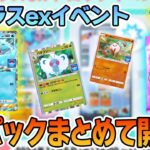 【イベント明日まで】ラプラスexイベントのカードパックをまとめて30連してみる！【Pokémon Trading Card Game Pocket】【ぽんすけ】