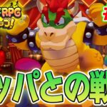 やっぱりクッパとは戦うよなぁ！！ マリルイ新作を実況プレイ！#47【マリオ&ルイージRPG ブラザーシップ】【ぽんすけ】