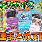 【ポケポケ】フシギバナイベントのカードパックをまとめて28連してみる！【Pokémon Trading Card Game Pocket】【ぽんすけ】