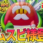 これが…オムスビ様…！？ マリルイ新作を実況プレイ！#52【マリオ&ルイージRPG ブラザーシップ】【ぽんすけ】