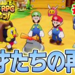 アダップルとギミルダが衝突！？ マリルイ新作を実況プレイ！#55【マリオ&ルイージRPG ブラザーシップ】【ぽんすけ】