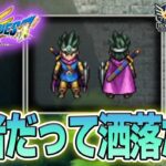 勇者の見た目を変更可能に！？ ドラクエ3リメイクを実況プレイ！#46【HD-2D版 ドラゴンクエスト3】【ぽんすけ】