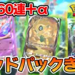 【ポケポケ】新弾『幻のいる島』60連！カードの性能見ながら回してみた！ゴッドパックもきた!!【Pokémon Trading Card Game Pocket】【ぽんすけ】