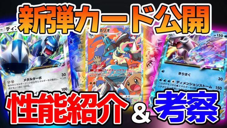 【ポケポケ】新弾くるぞ！公式映像から判明したカードの情報をまとめて紹介！【Pokémon Trading Card Game Pocket】【ぽんすけ】