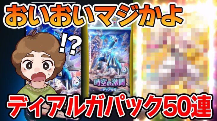 【ポケポケ】ディアルガパック50連を寝起きで引いたら奇跡が起きた！？【Pokémon Trading Card Game Pocket】【ぽんすけ】