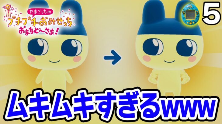 たまごっち初心者が様々なお店の経営に挑んでみる！#5【プチプチおみせっち おまちど～さま！】【ぽんすけ】
