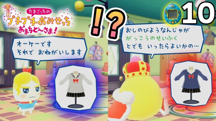 たまごっち初心者が様々なお店の経営に挑んでみる！#10【プチプチおみせっち おまちど～さま！】【ぽんすけ】