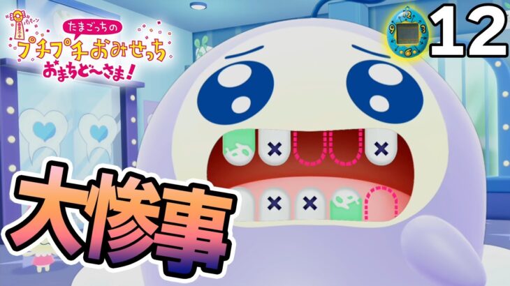 たまごっち初心者が様々なお店の経営に挑んでみる！#12【プチプチおみせっち おまちど～さま！】【ぽんすけ】