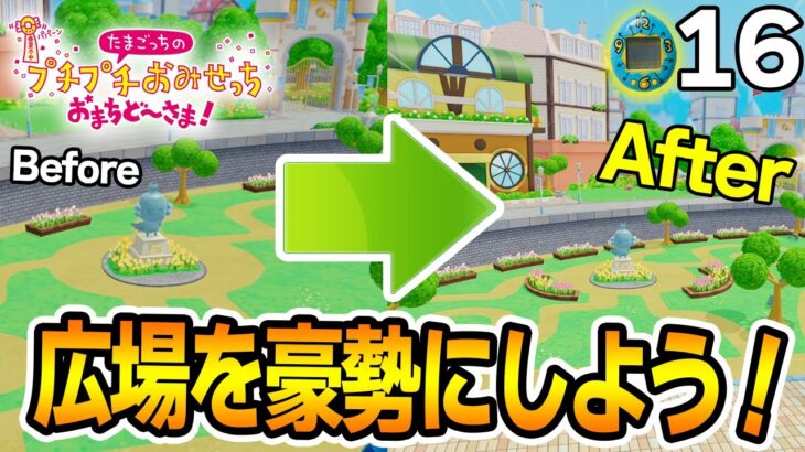 たまごっち初心者が様々なお店の経営に挑んでみる！#16【プチプチおみせっち おまちど～さま！】【ぽんすけ】