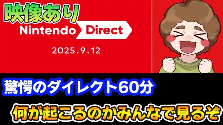 【映像あり】どうぶつの森新作情報こい！！みんなで見よう！Nintendo Direct 2025.9.12 【Switch2】【ニンダイ】【ぽんすけ】