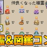 【精霊コンプまで】ストーリー良し、音楽良し、クリア後のやりこみもばっちりな平成の神ゲーを実況プレイ！#23【マジバケ】【マジカルバケーション】【ぽんすけ】