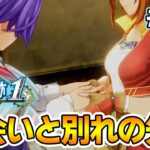 【新作】フルリメイクであの名作が遊べる！何周も軌跡シリーズを遊んだ男の実況プレイ！#26【空の軌跡 the 1st】【ぽんすけ】
