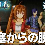 【新作】フルリメイクであの名作が遊べる！何周も軌跡シリーズを遊んだ男の実況プレイ！#34【空の軌跡 the 1st】【ぽんすけ】