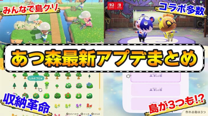 【あつ森】みんなで島クリに新施設、収納拡張にコラボ発表!大型アプデの気になるポイントまとめてみた!【あつまれ どうぶつの森】【ぽんすけ】