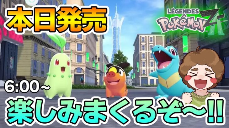 【ポケモンZ-A】また色違いを探す旅が始まるかもしれない【Pokémon LEGENDS Z-A】【Switch2】【ぽんすけ】