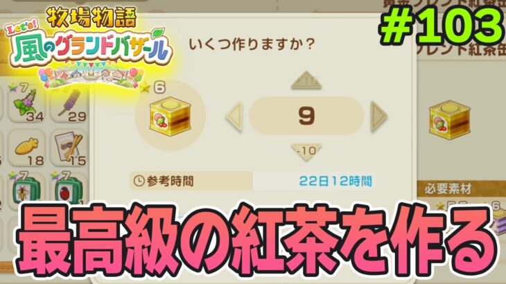 【新作】完全初見で楽しみまくる牧場物語リメイクの新作を実況プレイ！#103【Let’s！風のグランドバザール】【ぽんすけ】