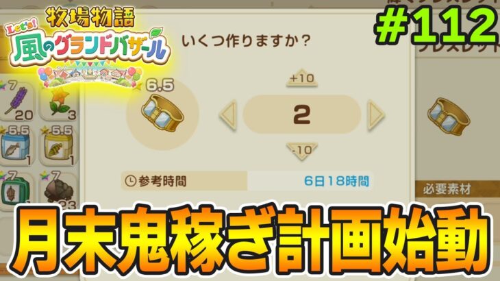 【新作】完全初見で楽しみまくる牧場物語リメイクの新作を実況プレイ！#112【Let’s！風のグランドバザール】【ぽんすけ】