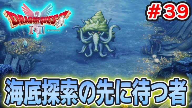 【新作】あの懐かしの名作をリメイクでがっつり楽しむ実況プレイ！#39【HD-2D版ドラゴンクエストI＆II】【ぽんすけ】