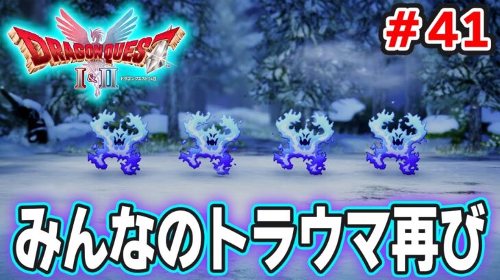 【新作】あの懐かしの名作をリメイクでがっつり楽しむ実況プレイ！#41【HD-2D版ドラゴンクエストI＆II】【ぽんすけ】