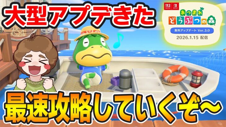【最新アプデ】あつ森アプデきたかも？最速攻略していくぞ！！【あつまれ どうぶつの森】【ぽんすけ】