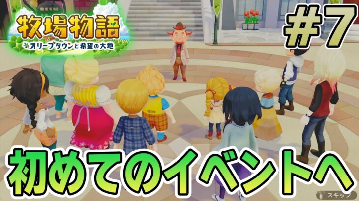 【初見】新しい牧場でも効率求めて開拓しまくってみる！#7【牧場物語 オリーブタウンと希望の大地】【ぽんすけ】
